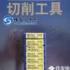 Original Japan Carbide Inserts with Best Price