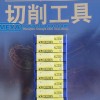 solid Sumitomo tungsten carbide cutting insert