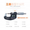 Japan made Mitutoyo digital micrometer, original Mitutoyo micrometer 293-240 0-25mm 0.001mm IP65