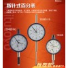 Good quality Japan Mitutoyo dial indicator/dial test indicator/dial gauge